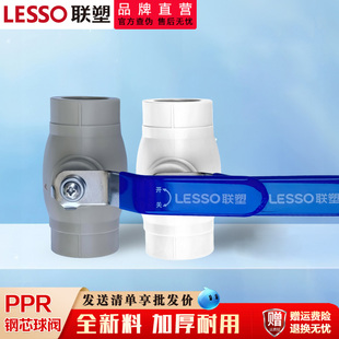 联塑PPR截止阀水管配件4分6分1寸阀门热熔管件球阀水阀止水闸阀