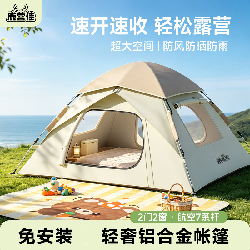 鹿营佳铝合金帐篷户外露营野营过夜免搭建速开自动帐篷天幕二合一
