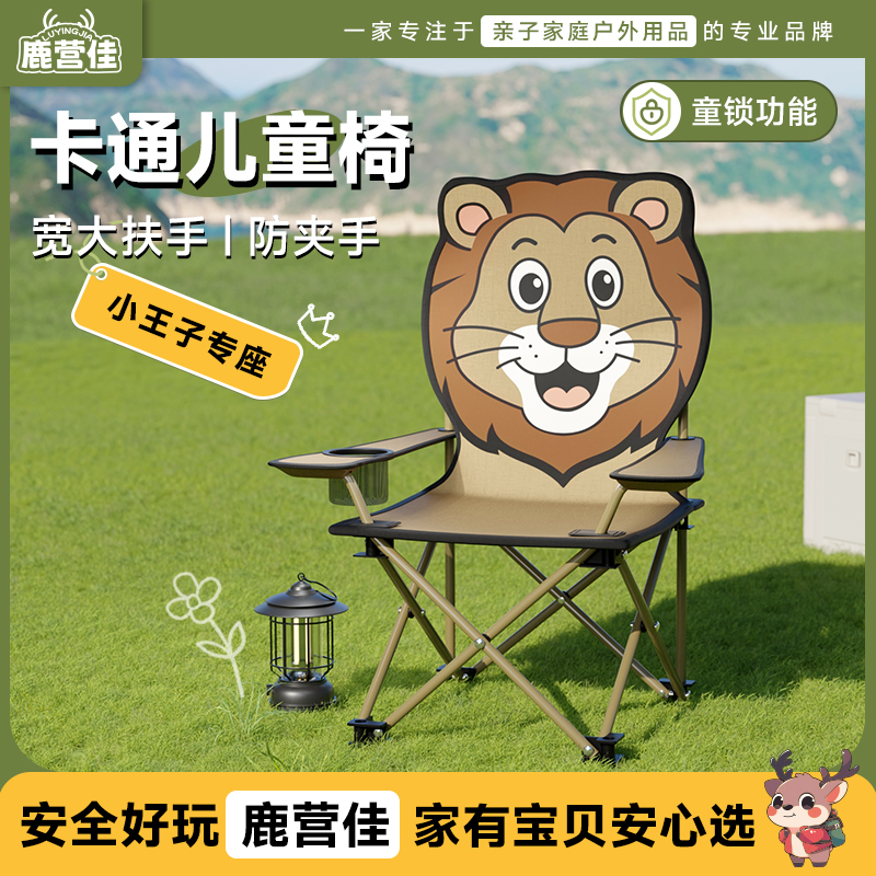 鹿营佳户外折叠椅卡通儿童露营椅子小马扎野餐椅便携沙滩露营凳子