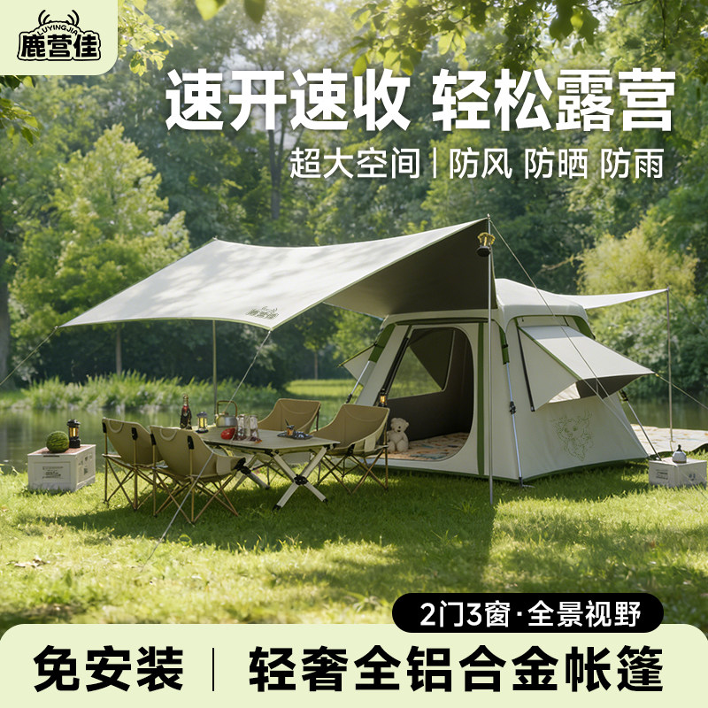 鹿营佳帐篷户外野营过夜防暴雨露营铝合金帐篷自动帐篷天幕二合一
