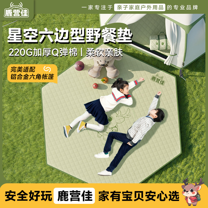鹿营佳6边形超声波野餐垫加厚户外防水露营帐篷内垫便携野炊地垫