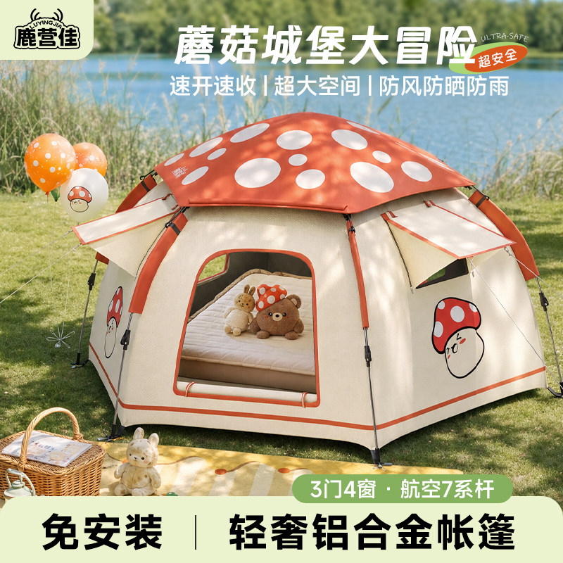 鹿营佳露营帐篷户外铝合金免搭建野营过夜便携式新型露营天幕帐篷