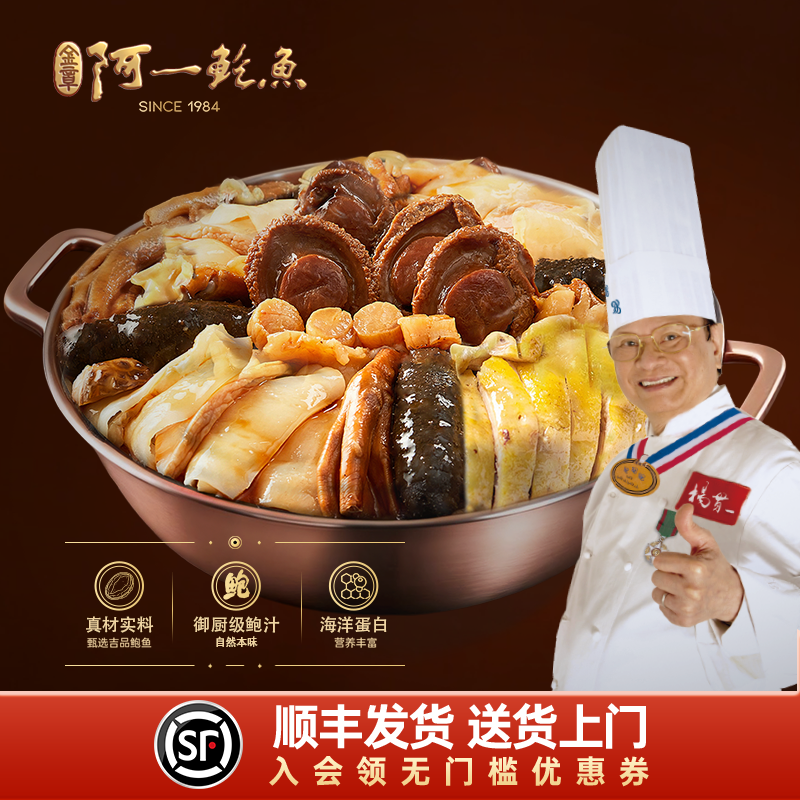 香港阿一鲍鱼佛跳墙金玺盆菜鲍鱼海参鹅掌加热即食高端家宴四人份,水产肉类/新鲜蔬果/熟食,佛跳墙/盆菜,淘宝优惠券,粉丝福利购,淘宝优惠卷