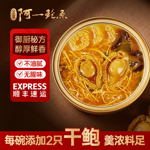 香港阿一鲍鱼三丝海皇羹营养代餐