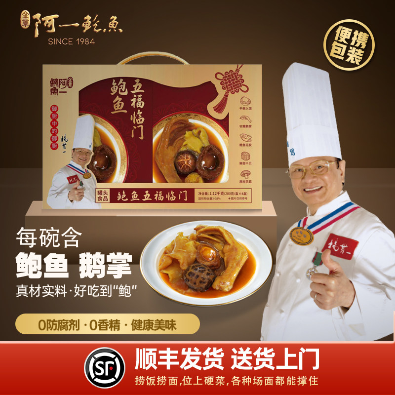 香港金章阿一鲍鱼五福临门礼盒正宗鲍汁佛跳墙鹅掌干鲍花胶即食,水产肉类/新鲜蔬果/熟食,包装速食菜/预制菜,淘宝优惠券,粉丝福利购,淘宝优惠卷