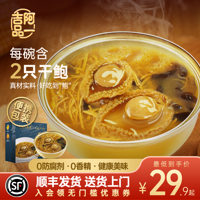 香港阿一鲍鱼三丝海皇羹营养代餐