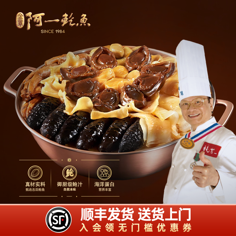 香港阿一鲍鱼佛跳墙金玺盆菜鲍鱼海参鹅掌高端家宴六人-八人份,水产肉类/新鲜蔬果/熟食,佛跳墙/盆菜,淘宝优惠券,粉丝福利购,淘宝优惠卷