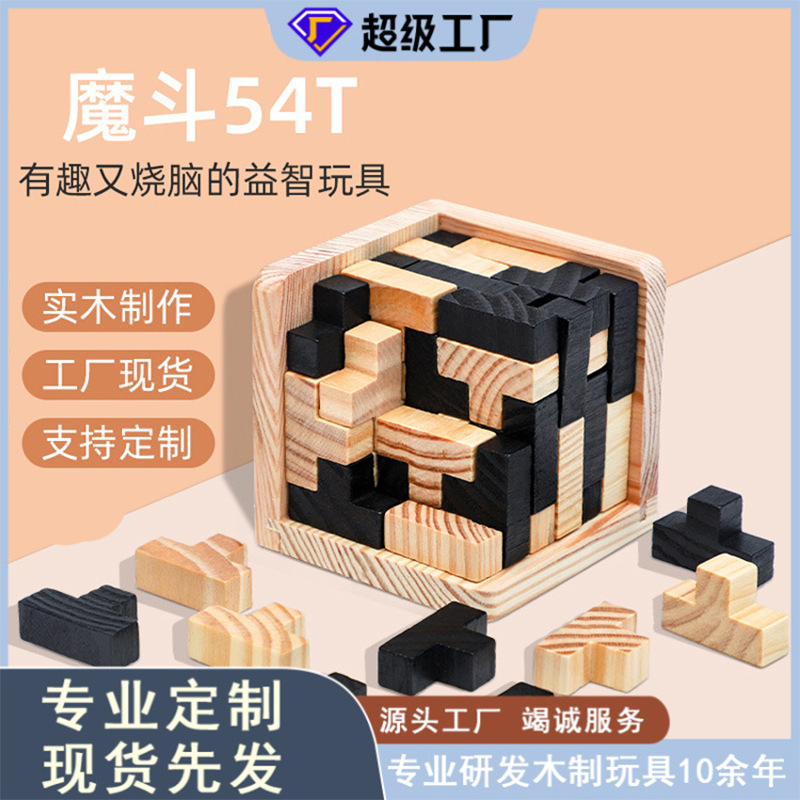 积木孔明锁鲁班锁魔斗54T玩具54L成人儿童减压趣味益智木制玩具