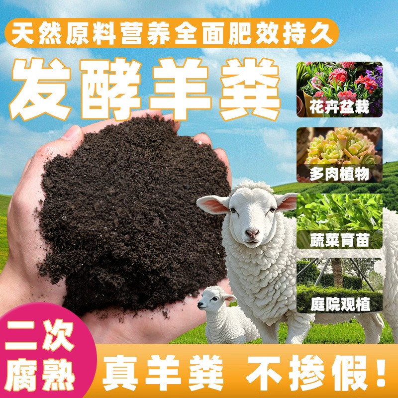 纯羊粪高温发酵羊粪通用型
