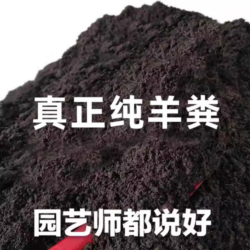 羊粪发酵有机肥100斤蔬菜专用花肥鸡粪肥盆栽养花种菜农家肥养花