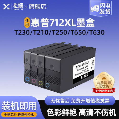 老细T630绘图仪打印机墨水盒墨盒