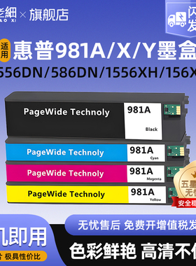 适用惠普981X墨盒hp 981XL pro X556DN 586D 586F 586Z J3M71A墨盒MFP E58650dn E55650喷墨打印机墨水