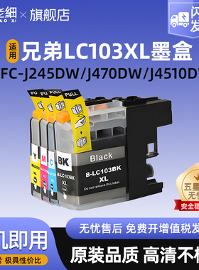 兼容兄弟LC103墨盒适用Brother DCP-J152W J752DW J4110DW打印机墨盒MFC-J4310 4510 4610 650 470 285墨水盒