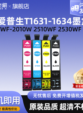 适用爱普生EPSON  T1631墨盒WF2750 WF2510 WF2520NF WF2760 WF2540 2530WF 2630WF喷墨打印机16XL 墨水盒