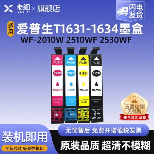 老细WF2750喷墨打印机墨水盒墨盒