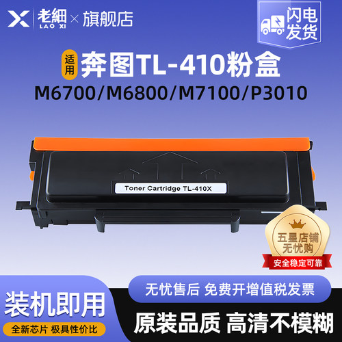 老细M7100M6700M6800打印粉盒