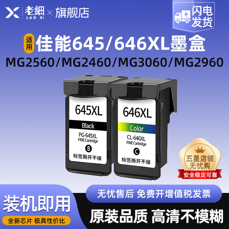 老细MG2560打印机墨水盒墨盒