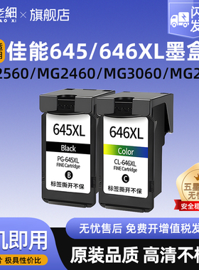 适用佳能PG645XL墨盒MG2560 2460 3060 2960打印机TS3160 3165 3360 3460 IP2860墨水盒MX496墨盒CL646XL彩色