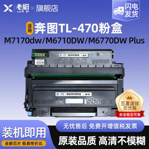 老细TL-470粉盒M6768DW7170DW