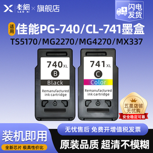 3570 MX377 741墨盒MG2170 3170 TS5170 适用佳能740 517 4170 2270 437 MX397 4270 MG3670打印机港澳版 457