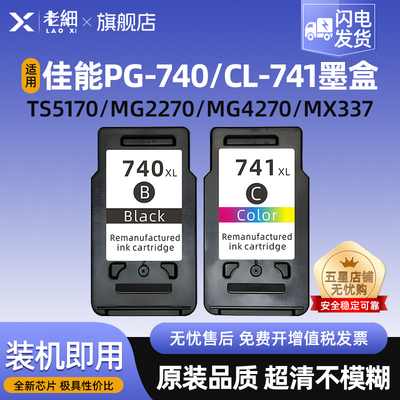 老细MG2170打印机墨水盒墨盒