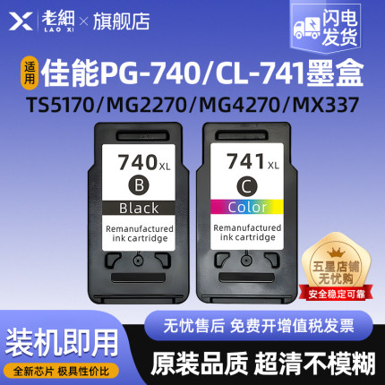 适用佳能740 741墨盒MG2170 2270 3170 3570 4170 4270 MX377 MX397 437 457 517 TS5170 MG3670打印机港澳版