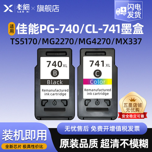 老细MG2170打印机墨水盒墨盒