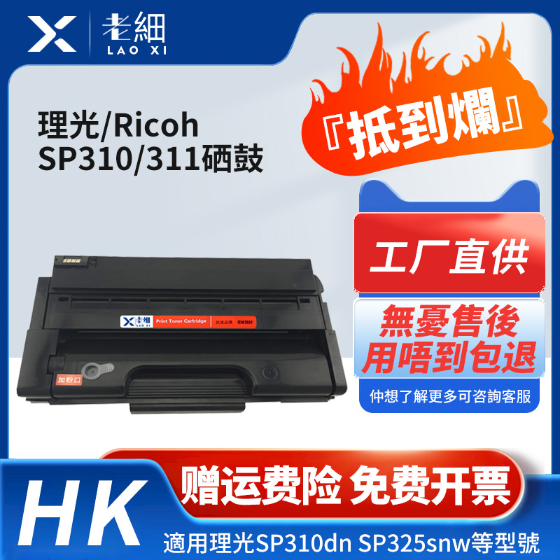 老细SP320dnSP325snw硒鼓