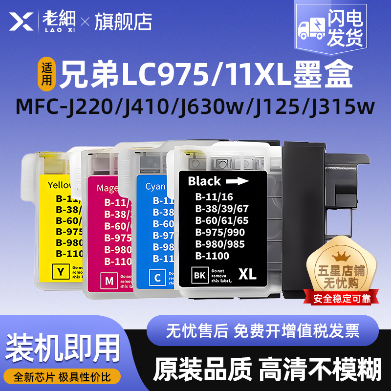 老细DCP-145C6690CN打印机墨盒