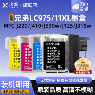 255CW 290C墨盒 6690CW J265W J410 J220 6690CN J315W打印机MFC 257CW 兼容兄弟LC975墨盒适用DCP 250C 145C