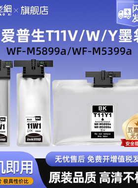 适用爱普生T11V T11W墨袋 EPSON WF-M5899a WF-M5399a专用打印机墨盒墨水袋兼容T11Y黑色颜料墨水C9382维护箱