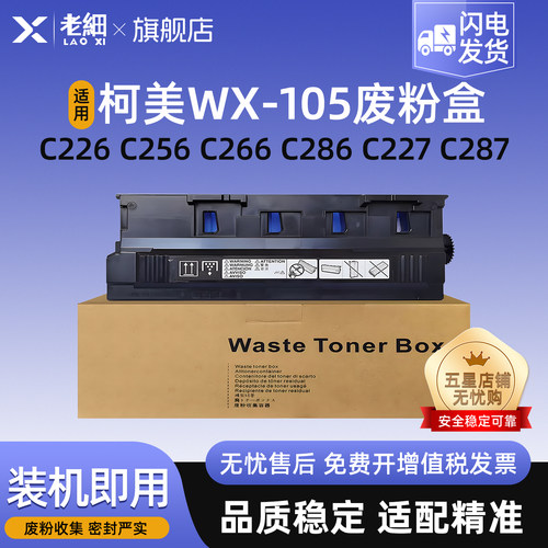 老细WX-105废粉仓废粉盒