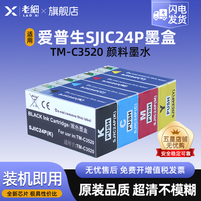 老细TM-C3520标签机打印机墨盒