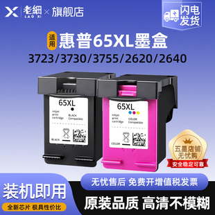 3755 2620 3722 兼容惠普65XL墨盒适用于HP 3758 5050 2655 5020 2652 5055墨水盒 2640打印机3720 3752 3723