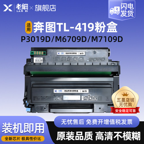 老细M6709DW打印机墨盒硒鼓粉盒