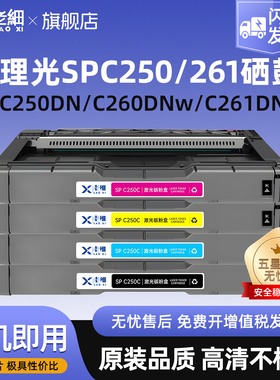 适用理光SPC250硒鼓Aficio C261sfnw C261dnw打印机彩色碳粉盒C260dnw C250dn SPC252dn Ricoh SPC261碳粉