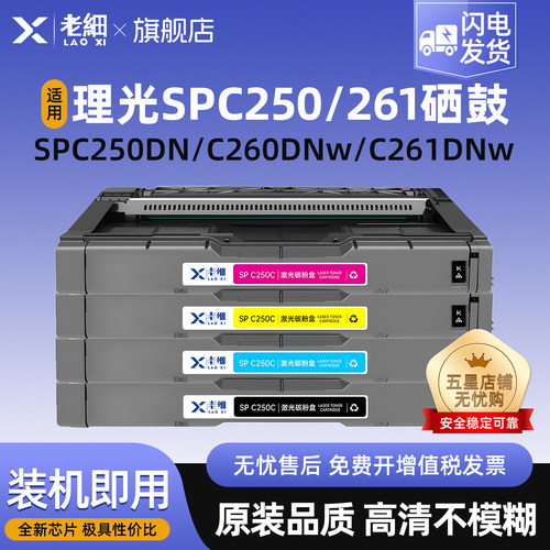 老细C261dnwC250dnC260dnw粉盒