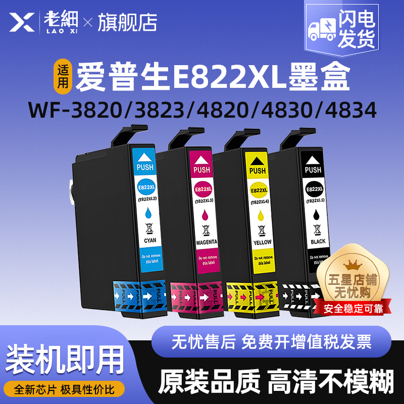 老细WF-4834打印机墨水盒墨盒