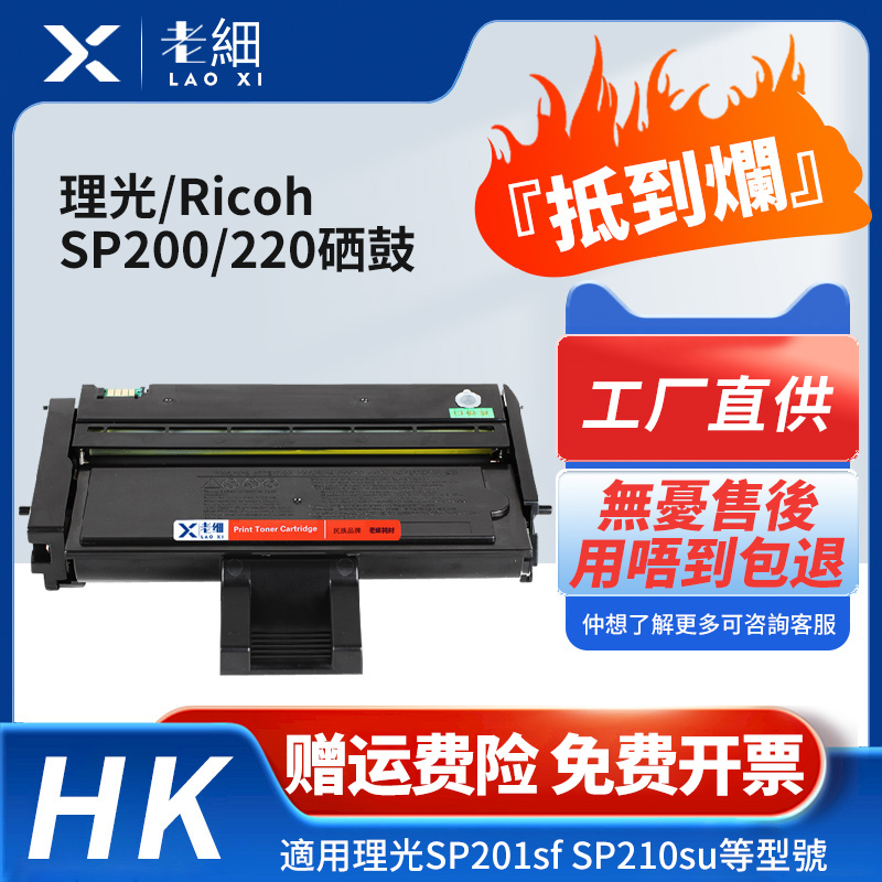 老细SP201sfSP210suSP203s粉盒