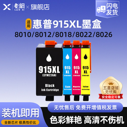 HP02680288025打印机墨盒