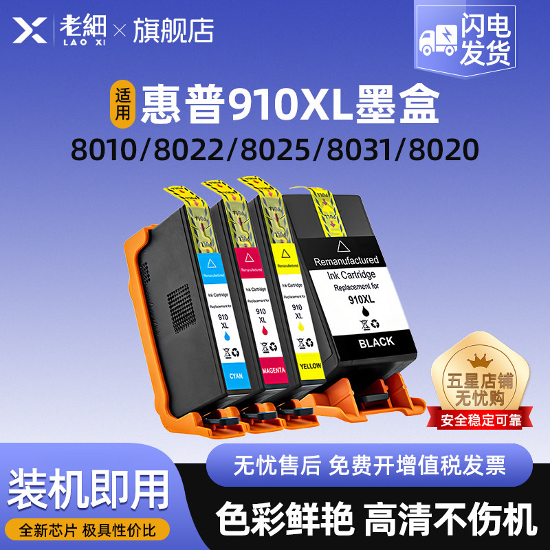 老细8010打印机黑彩色墨水墨盒