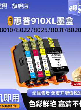 适用惠普910XL打印机墨盒hp Offocejet Pro 8020e 8022e 8025e 8031 8033 8035e 8012e 8024e 8010黑彩色墨水