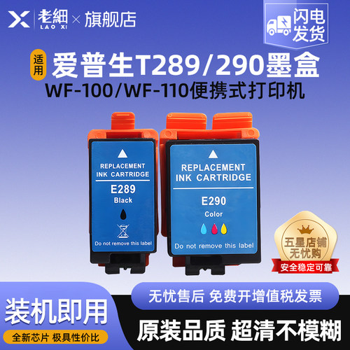 老细WF-110便携式打印机墨盒