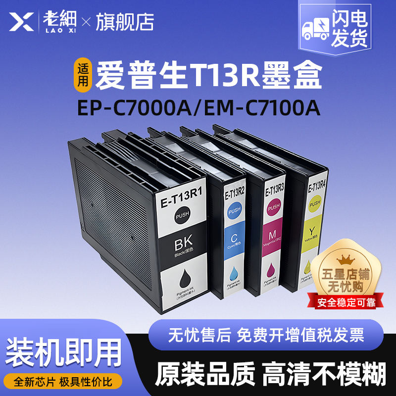 老细EM-C7100a打印机墨水墨盒