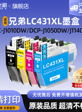 适用兄弟brother LC431XL墨盒MFC-J1010DW DCP-J1140DW DCP-J1050DW打印机油墨黑色彩色澳洲版墨水盒