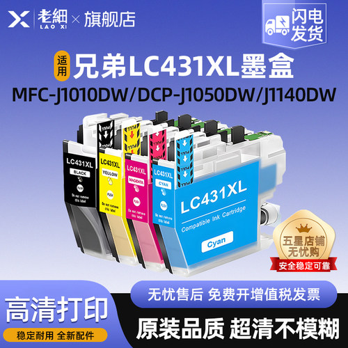 老细MFC-J1010DW打印机油墨墨盒