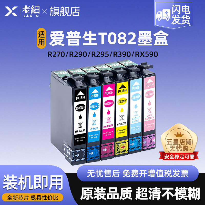 适用爱普生T0821墨盒R270 R290 R390 295 RX610 690 590 615 T50 T59 TX650 700W 710W 800FW打印机墨盒T082