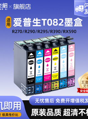 适用爱普生T0821墨盒R270 R290 R390 295 RX610 690 590 615 T50 T59 TX650 700W 710W 800FW打印机墨盒T082