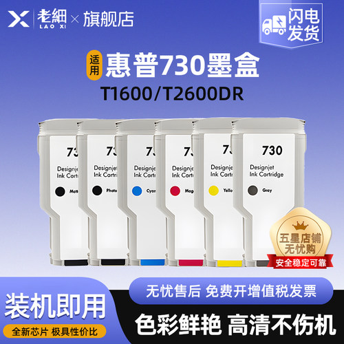 老细T1600打印机墨水墨盒
