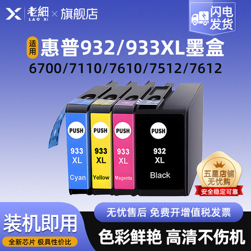 老细6100打印机墨水盒墨盒